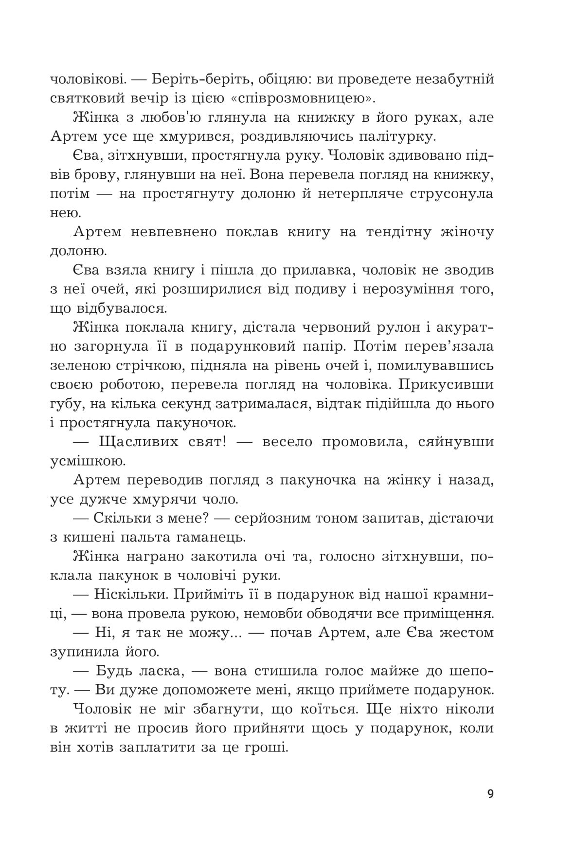 Під шепіт снігу — фото 7