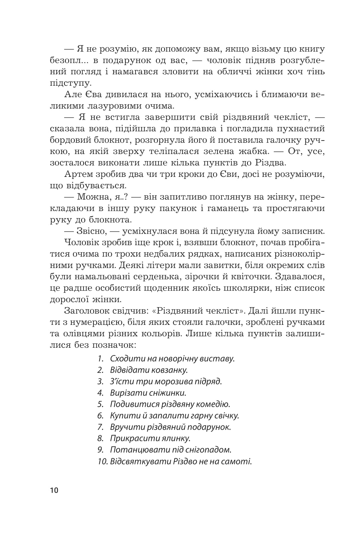 Під шепіт снігу — фото 8