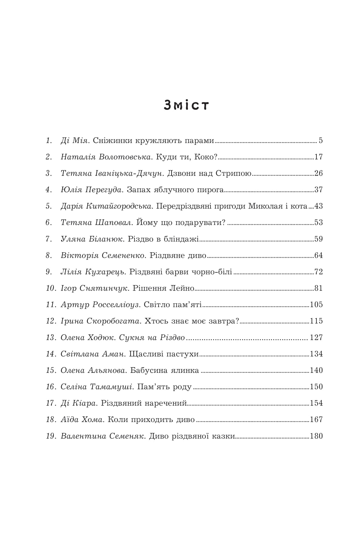 Під шепіт снігу — фото 11