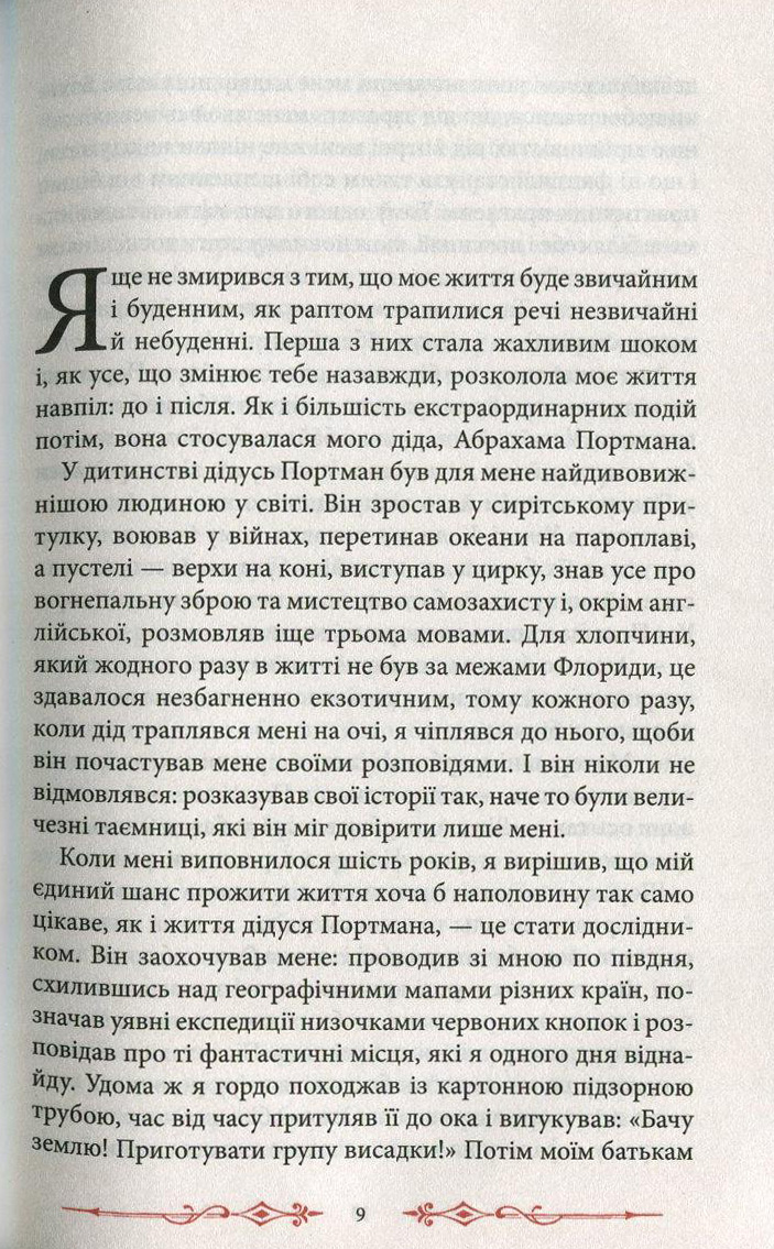 Книга «Дім дивних дітей. Книга 1», автора Ренсом Ріггз - фото №1