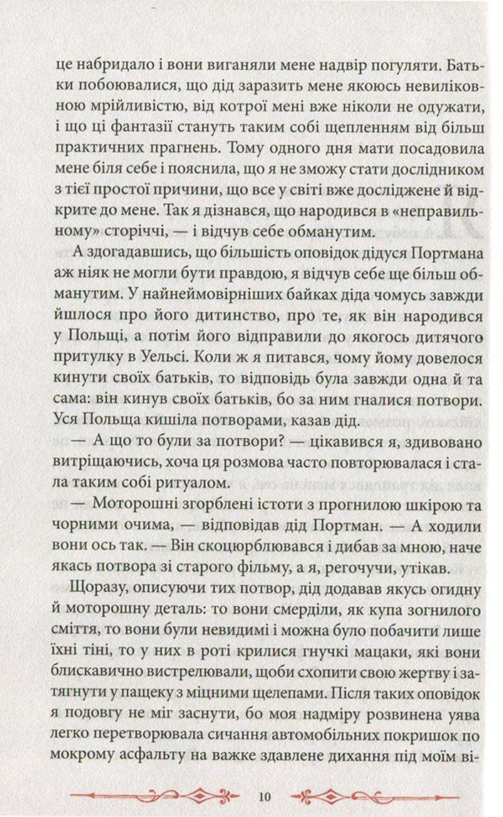 Книга «Дім дивних дітей. Книга 1», автора Ренсом Ріггз - фото №1