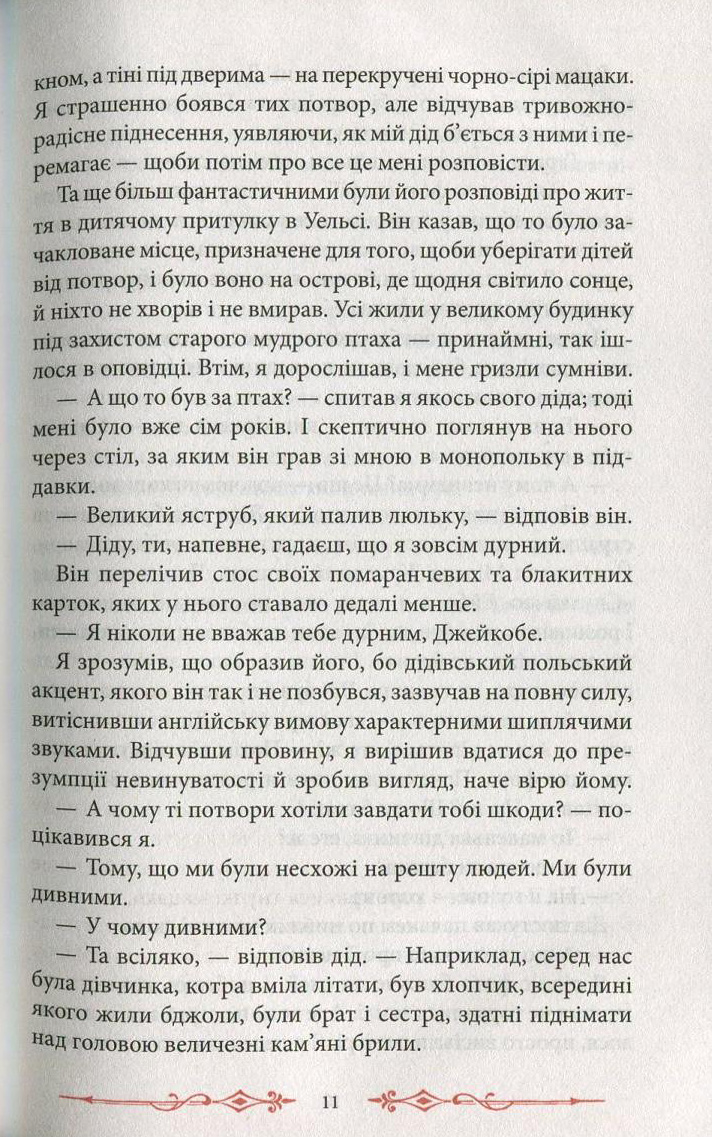 Книга «Дім дивних дітей. Книга 1», автора Ренсом Ріггз - фото №1
