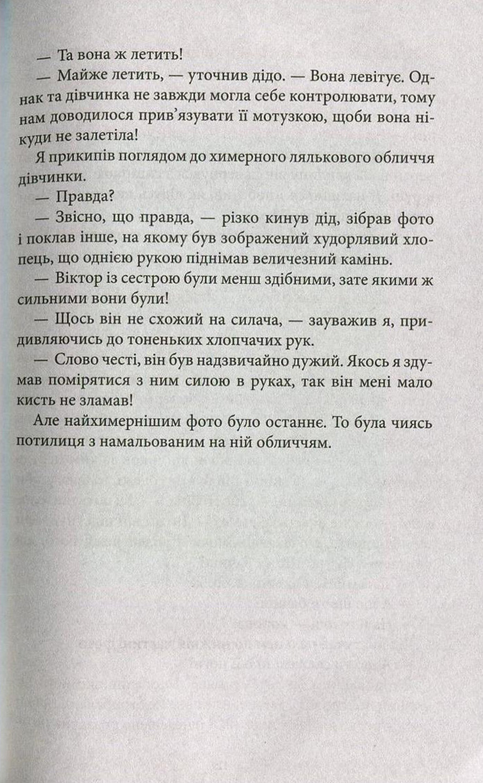 Книга «Дім дивних дітей. Книга 1», автора Ренсом Ріггз - фото №1