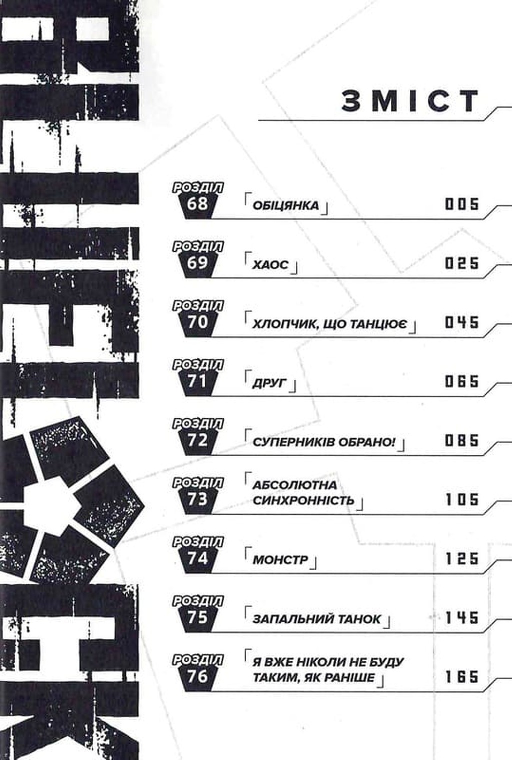 Синя тюрма. Том 9 — фото 8