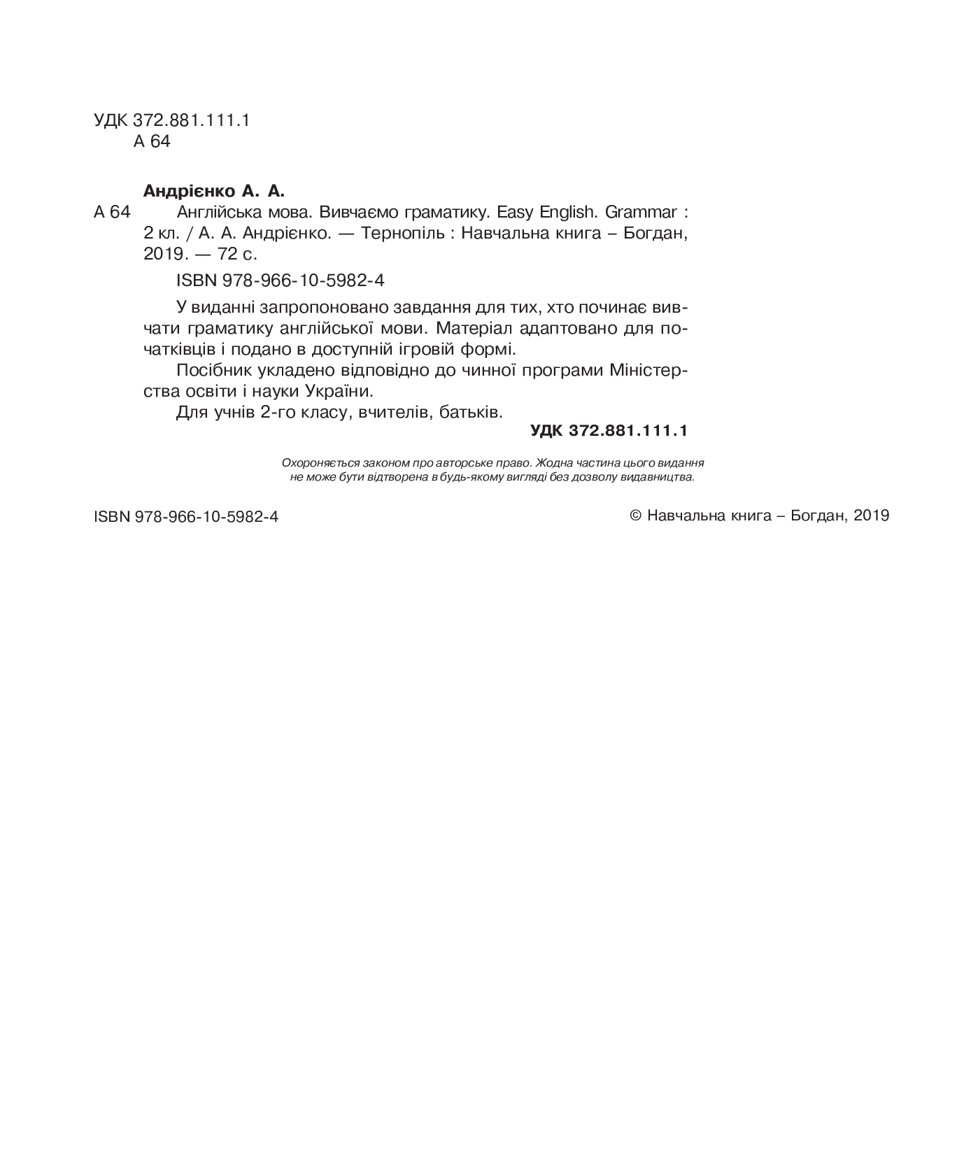 [object Object] «Англійська мова. 2 клас. Grammar», автор Алла Андрієнко - фото №3 - мініатюра