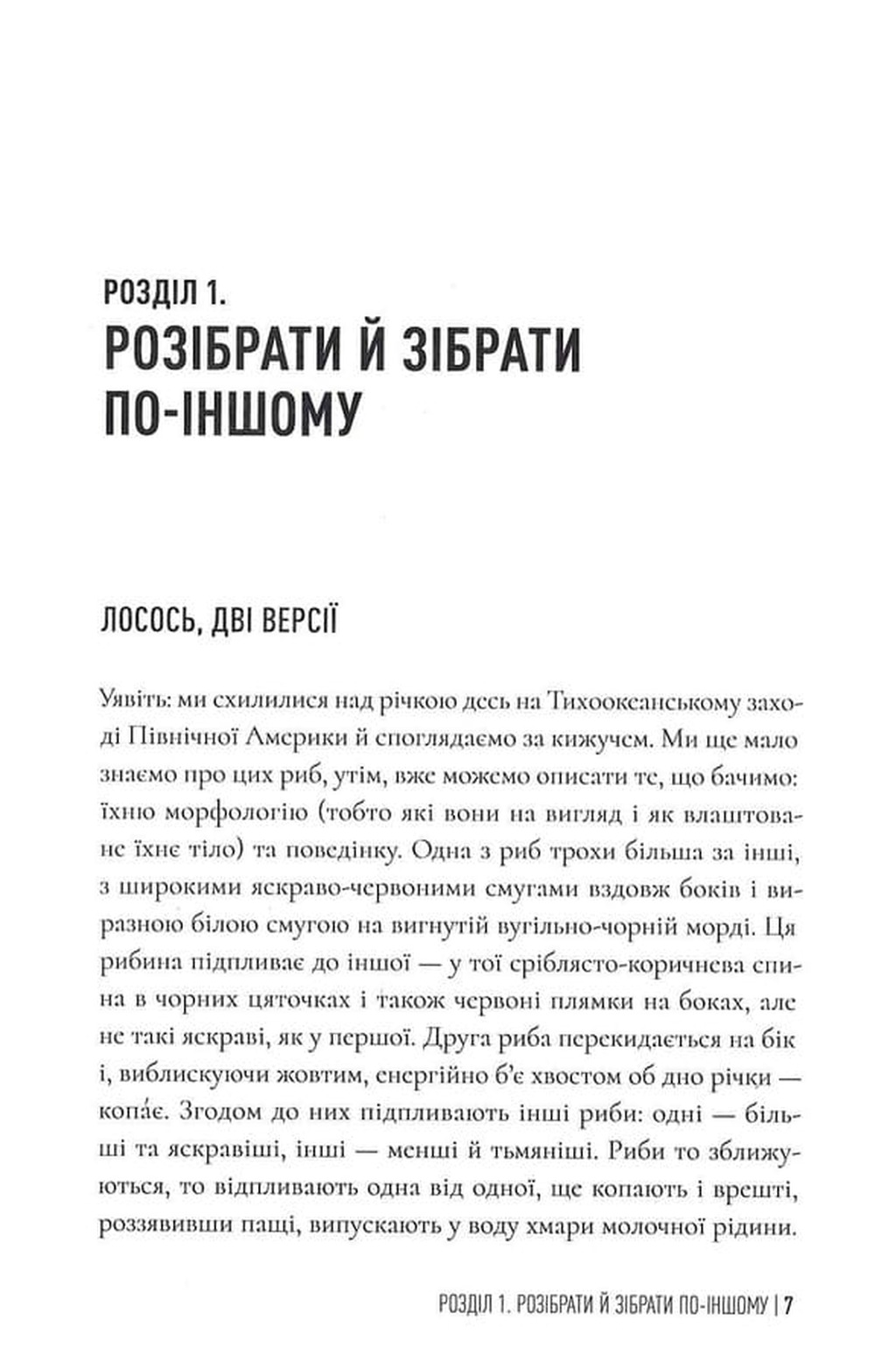 Фемінізм у дикій природі — фото 6