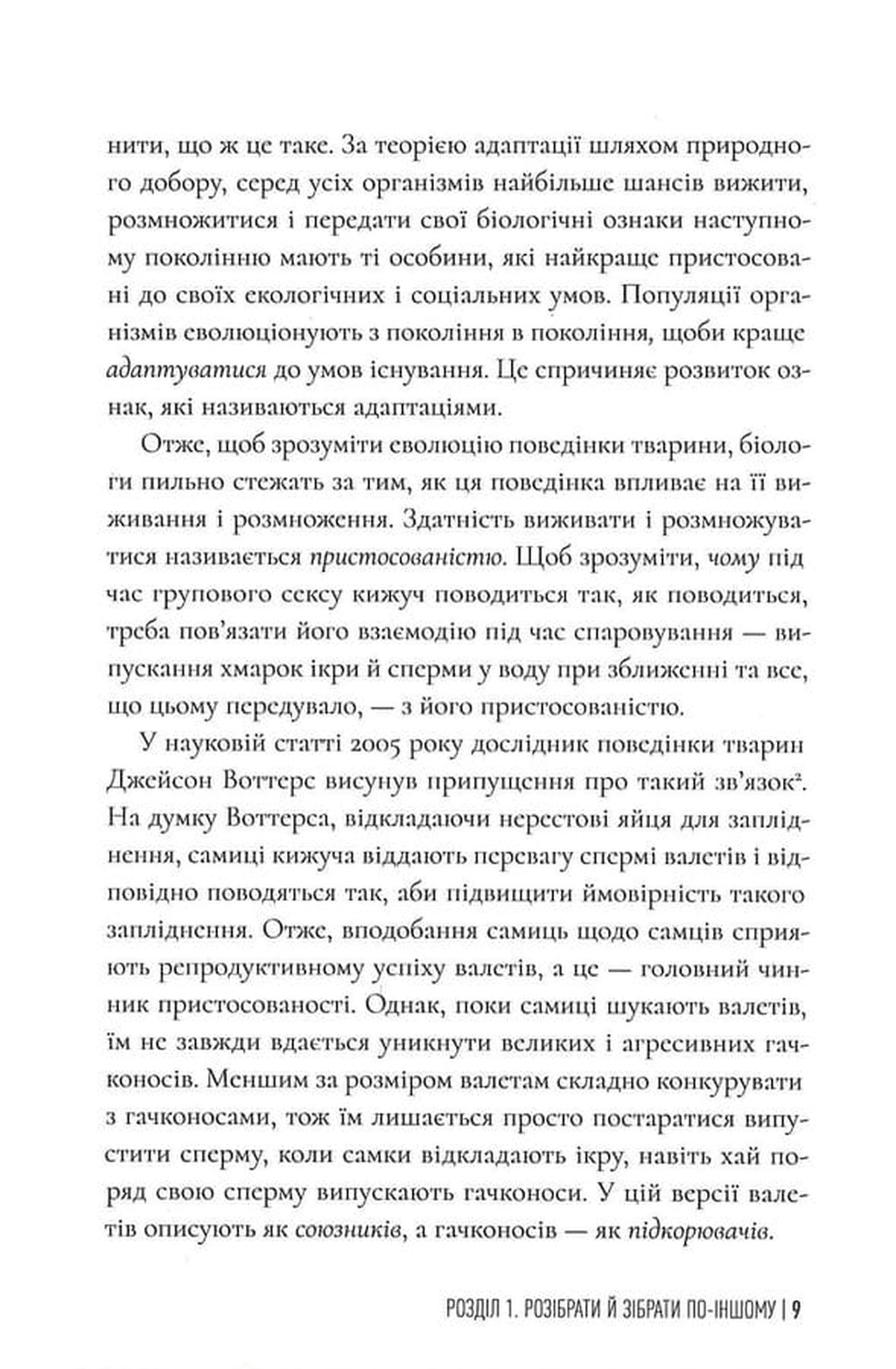 Фемінізм у дикій природі — фото 8