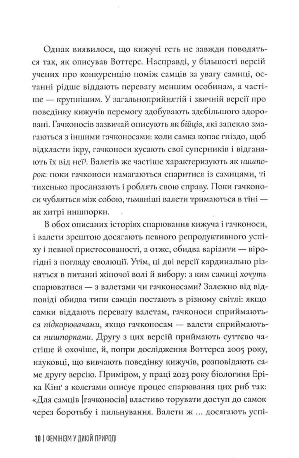 Фемінізм у дикій природі — фото 9