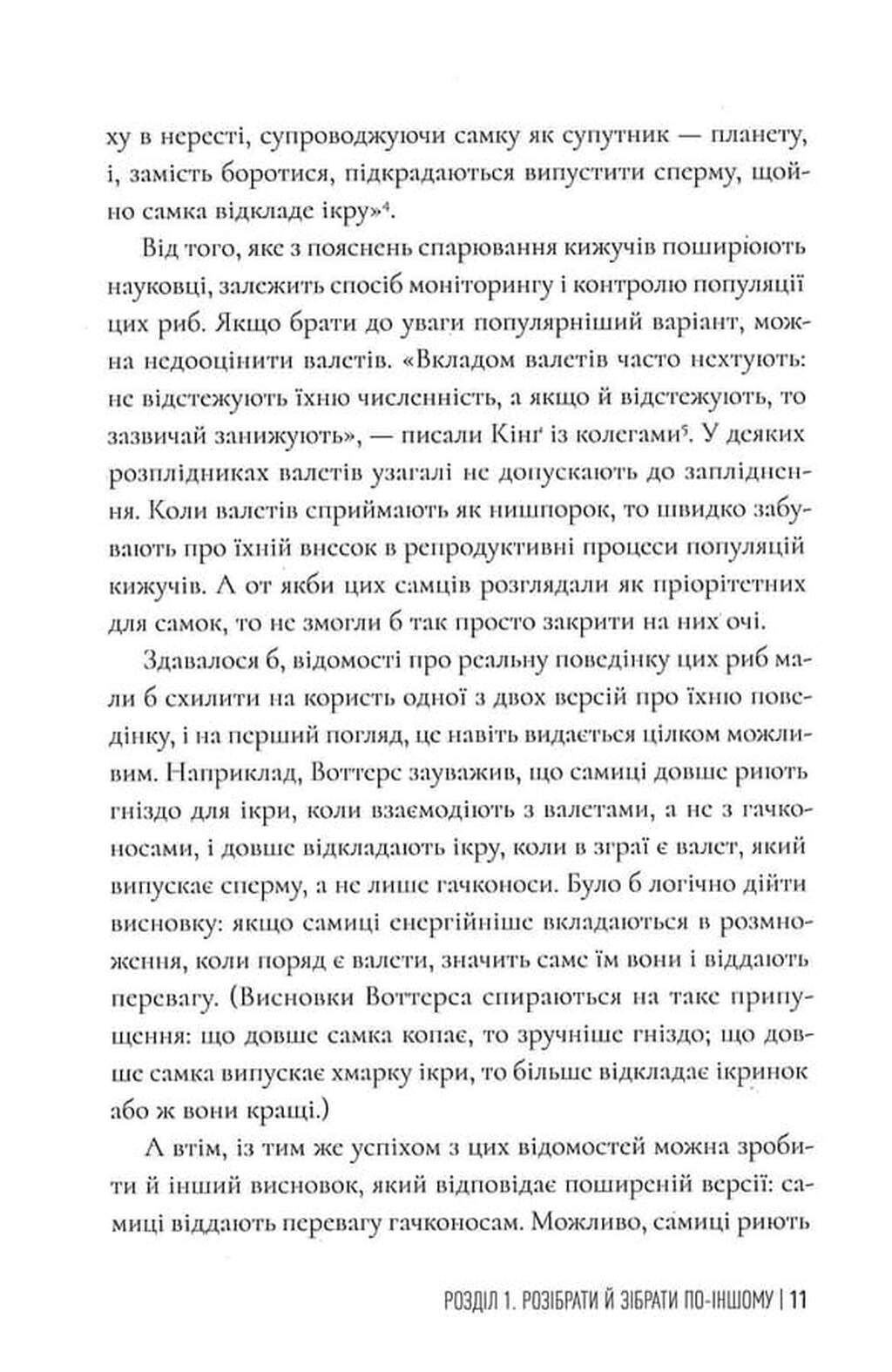 Фемінізм у дикій природі — фото 10