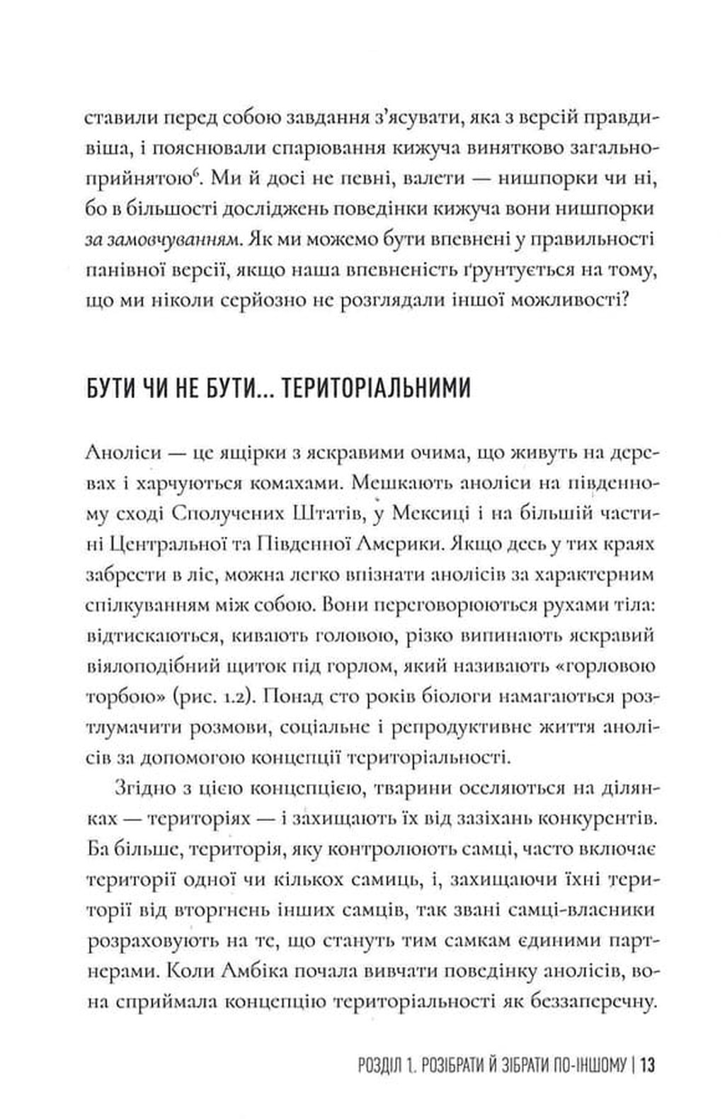 Фемінізм у дикій природі — фото 12