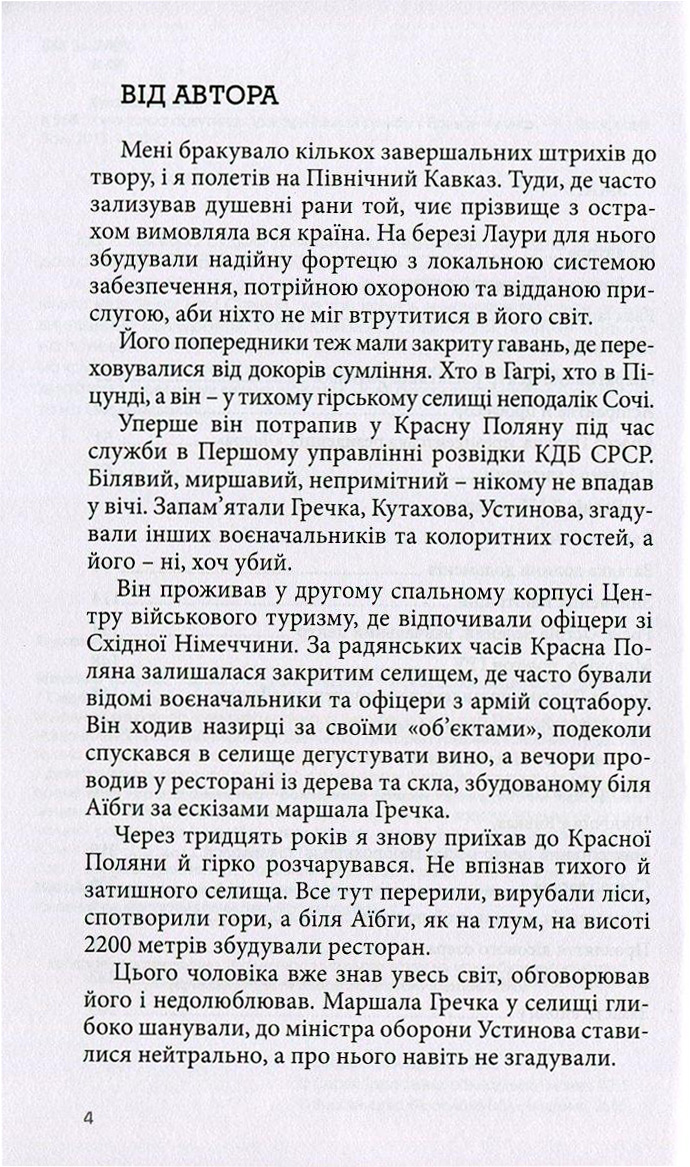 Невидима павутина — фото 3