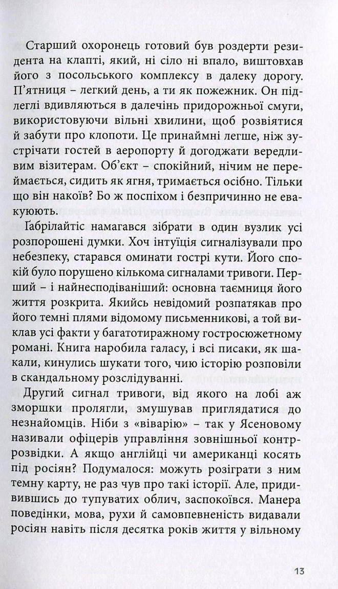 Невидима павутина — фото 12