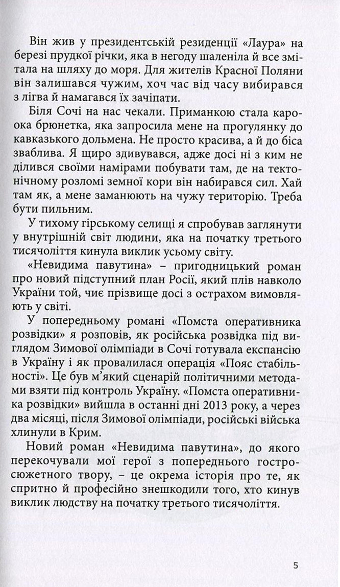 Невидима павутина — фото 4