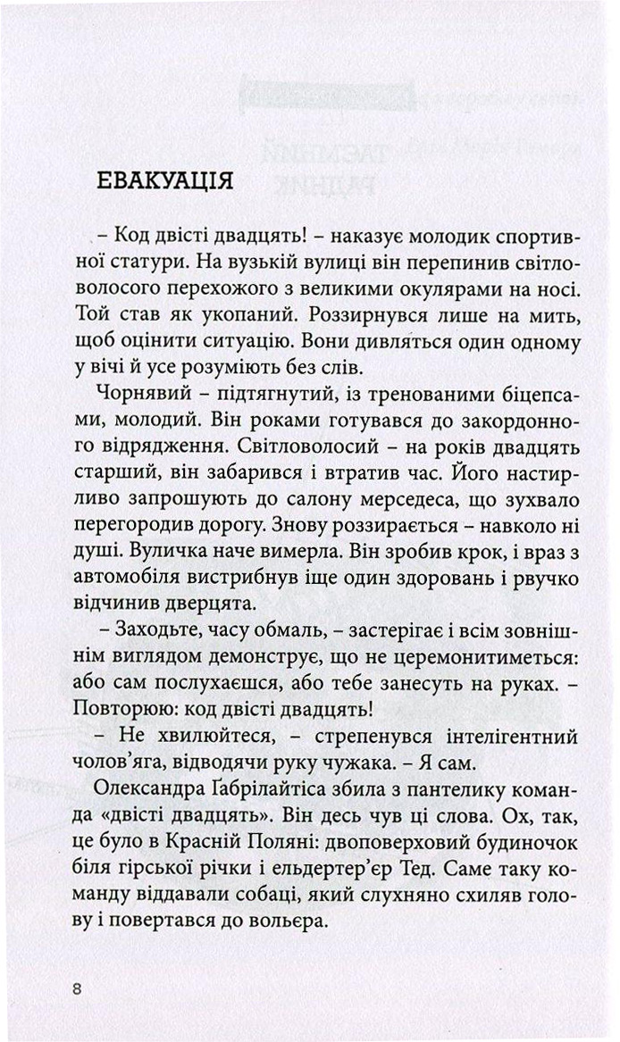Невидима павутина — фото 7