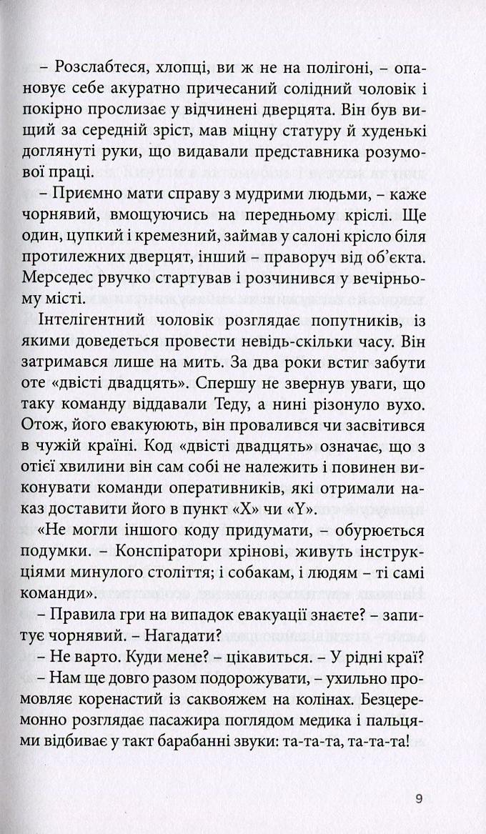 Невидима павутина — фото 8