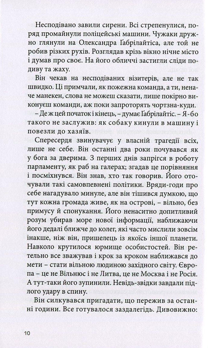 Невидима павутина — фото 9