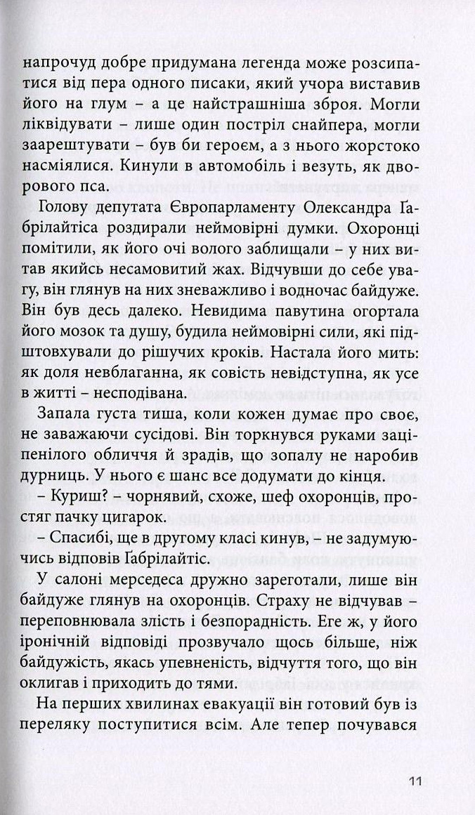 Невидима павутина — фото 10