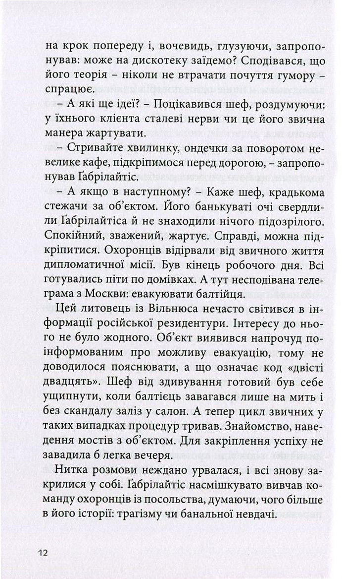 Невидима павутина — фото 11