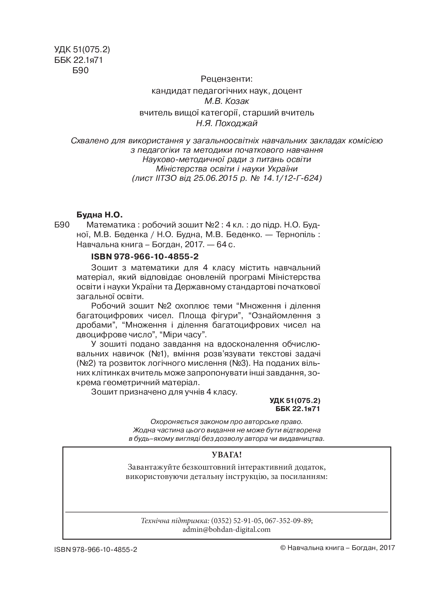 [object Object] «Математика. Робочий зошит №2. 4 клас», авторов Наталья Будная, Марк Беденко - фото №3 - миниатюра
