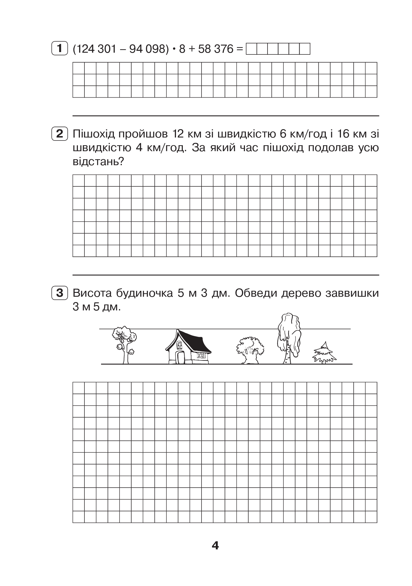[object Object] «Математика. Робочий зошит №2. 4 клас», авторов Наталья Будная, Марк Беденко - фото №5 - миниатюра