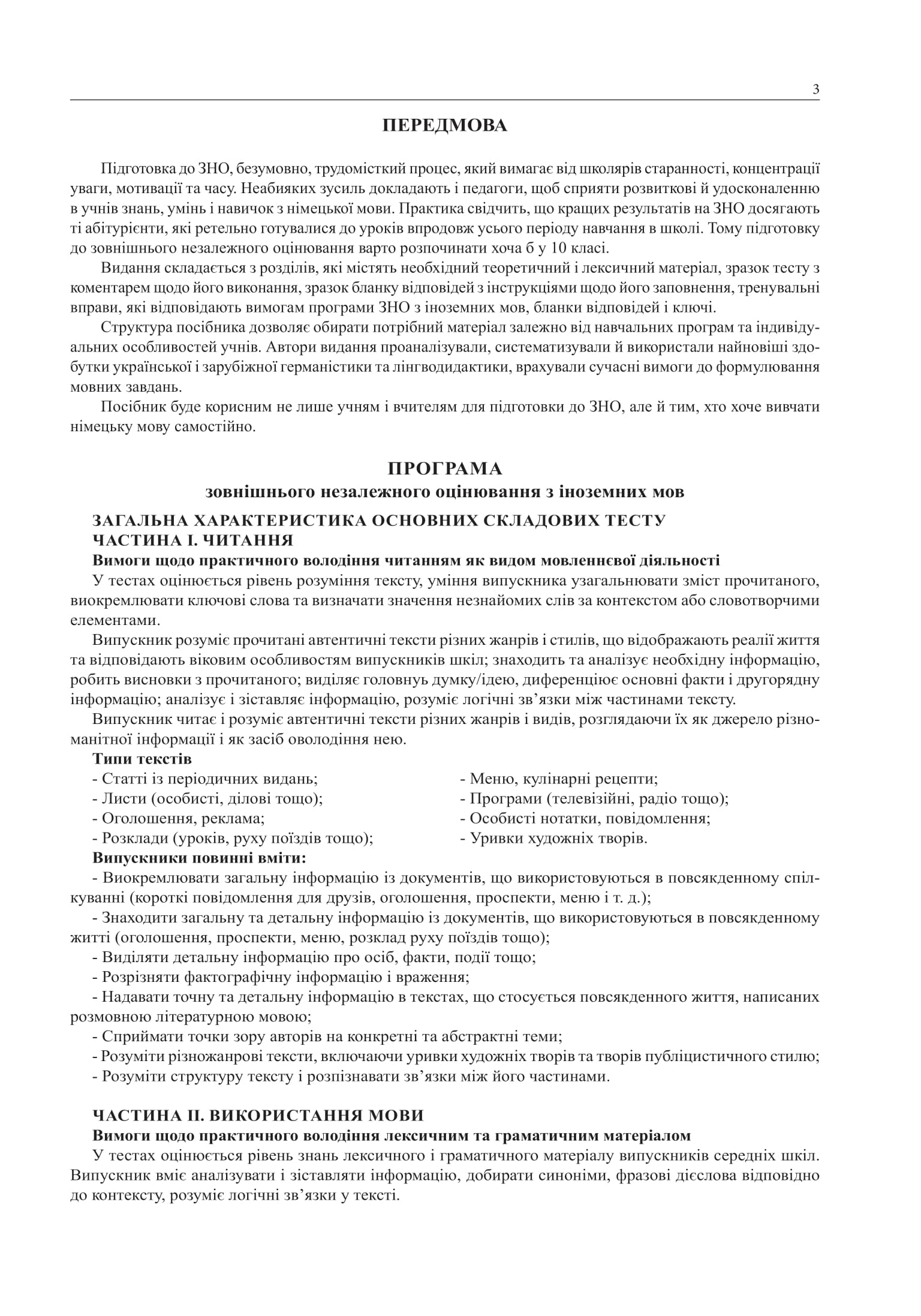 [object Object] «Німецька мова. Комплексне видання для підготовки до НМТ і ЗНО. 2025», авторів Роман Матієв, Михайло Смолій, Роман Припін, Юлія Михайловська - фото №2 - мініатюра