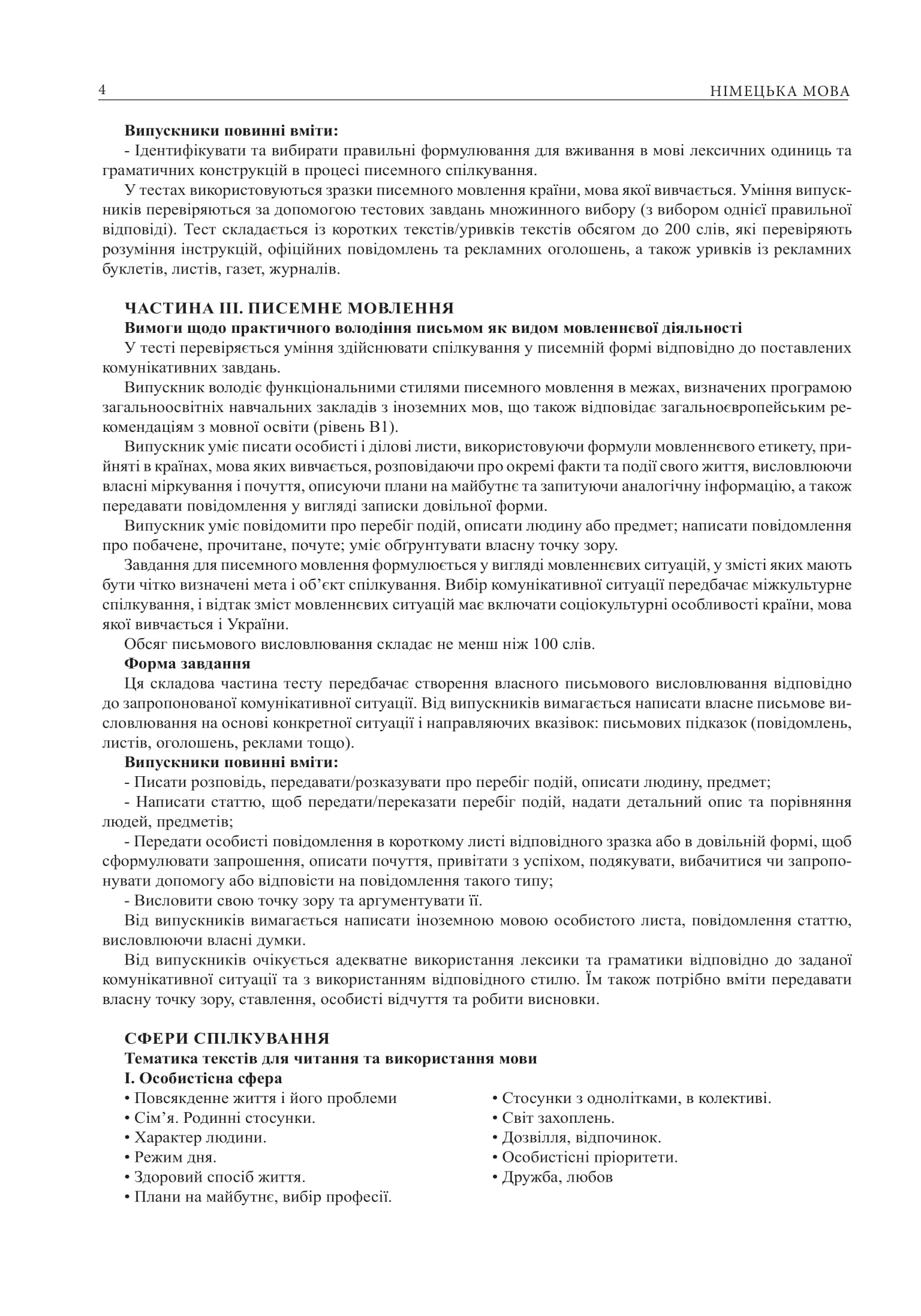 [object Object] «Німецька мова. Комплексне видання для підготовки до НМТ і ЗНО. 2025», авторів Роман Матієв, Михайло Смолій, Роман Припін, Юлія Михайловська - фото №3 - мініатюра