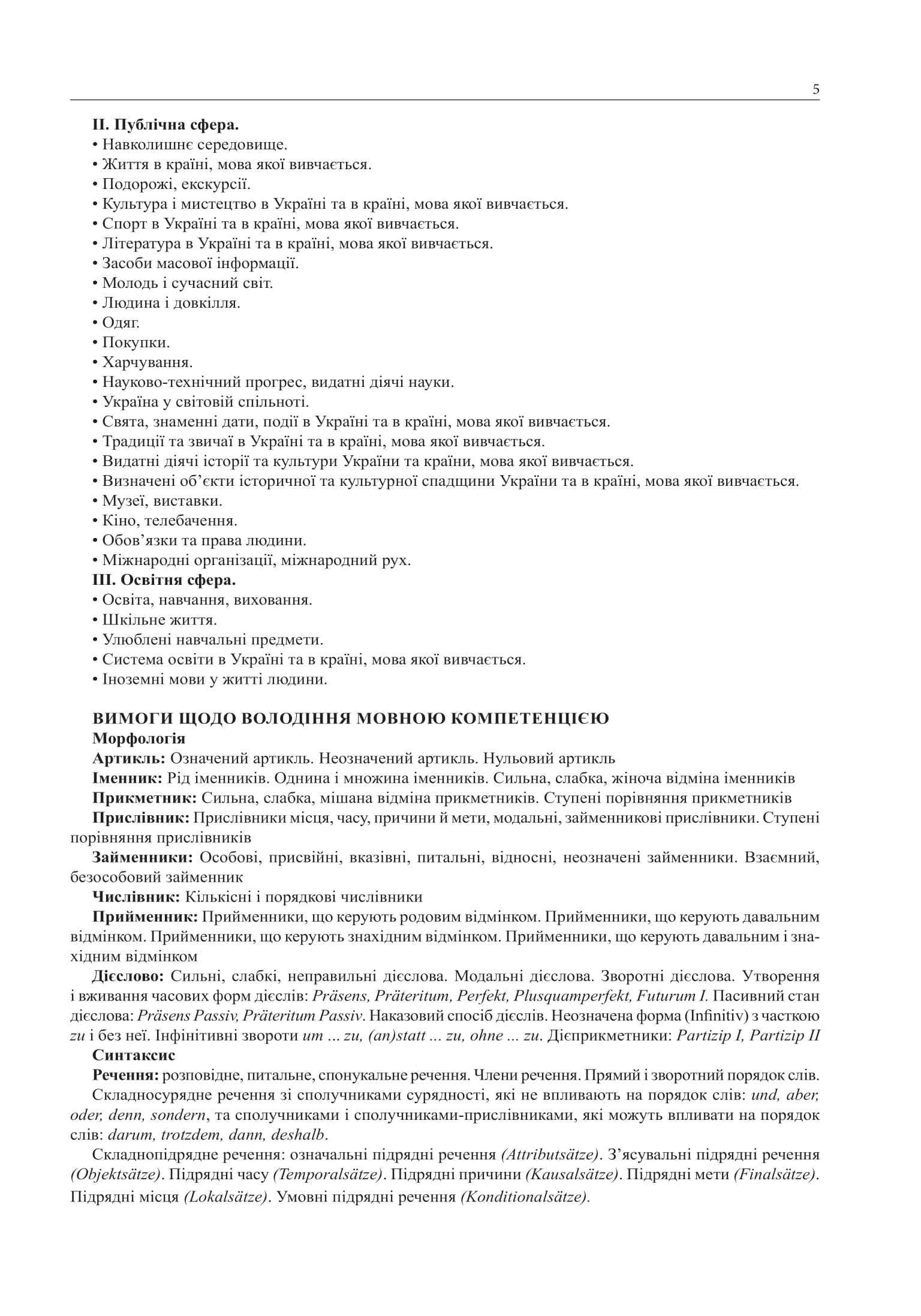 [object Object] «Німецька мова. Комплексне видання для підготовки до НМТ і ЗНО. 2025», авторів Роман Матієв, Михайло Смолій, Роман Припін, Юлія Михайловська - фото №4 - мініатюра