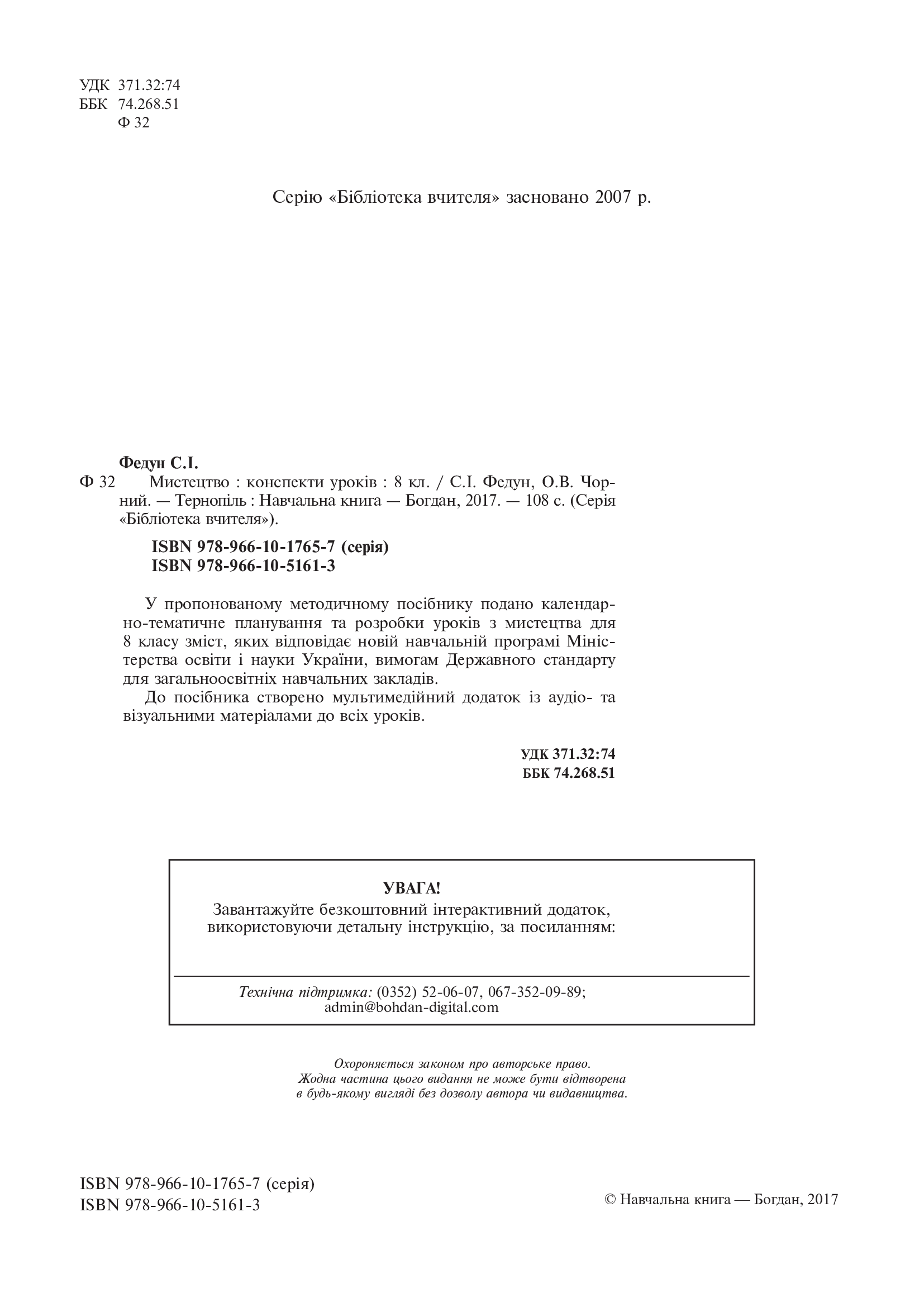 [object Object] «Мистецтво. Конспекти уроків. 8 клас», авторов Сергей Федун, Александр Чорный - фото №3 - миниатюра
