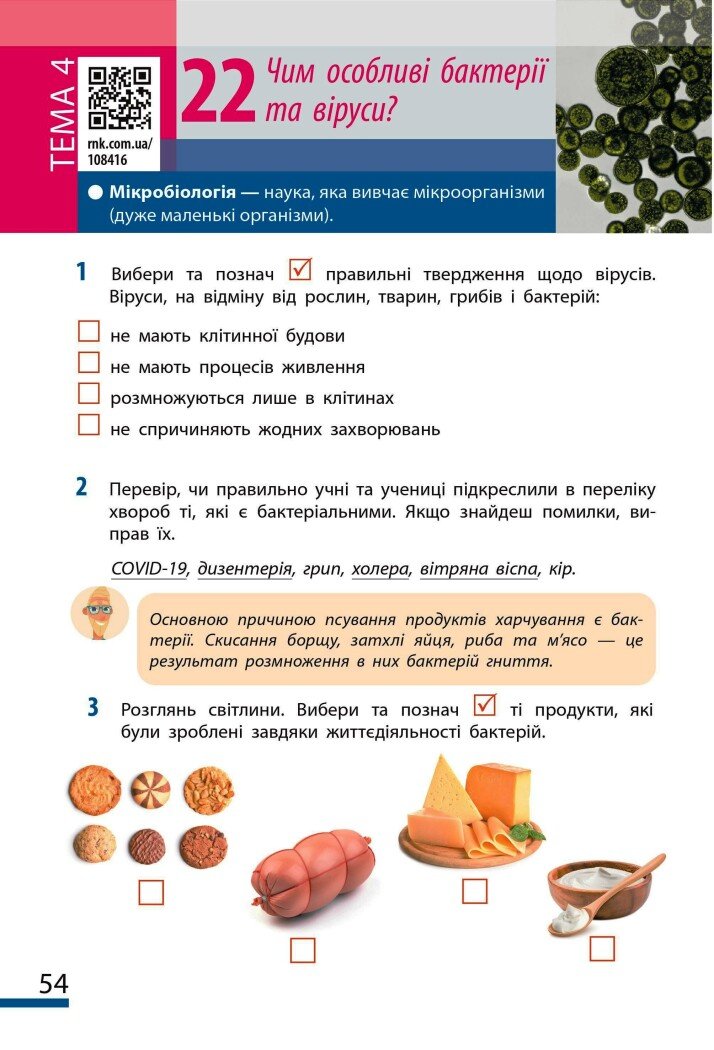 [object Object] «Пізнаємо природу. 6 клас. Робочий зошит до модельної навчальної програми», авторів Ольга Тагліна, Ілля Гельфгат, Олексій Несвітайло - фото №5 - мініатюра