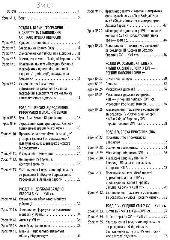 [object Object] «Всесвітня історія. 8 клас. Розробки уроків (до підр. авт. О. В. Гісем, О. О. Мартинюк)», авторів Олександр Гісем, Олександр Мартинюк - фото №3 - мініатюра