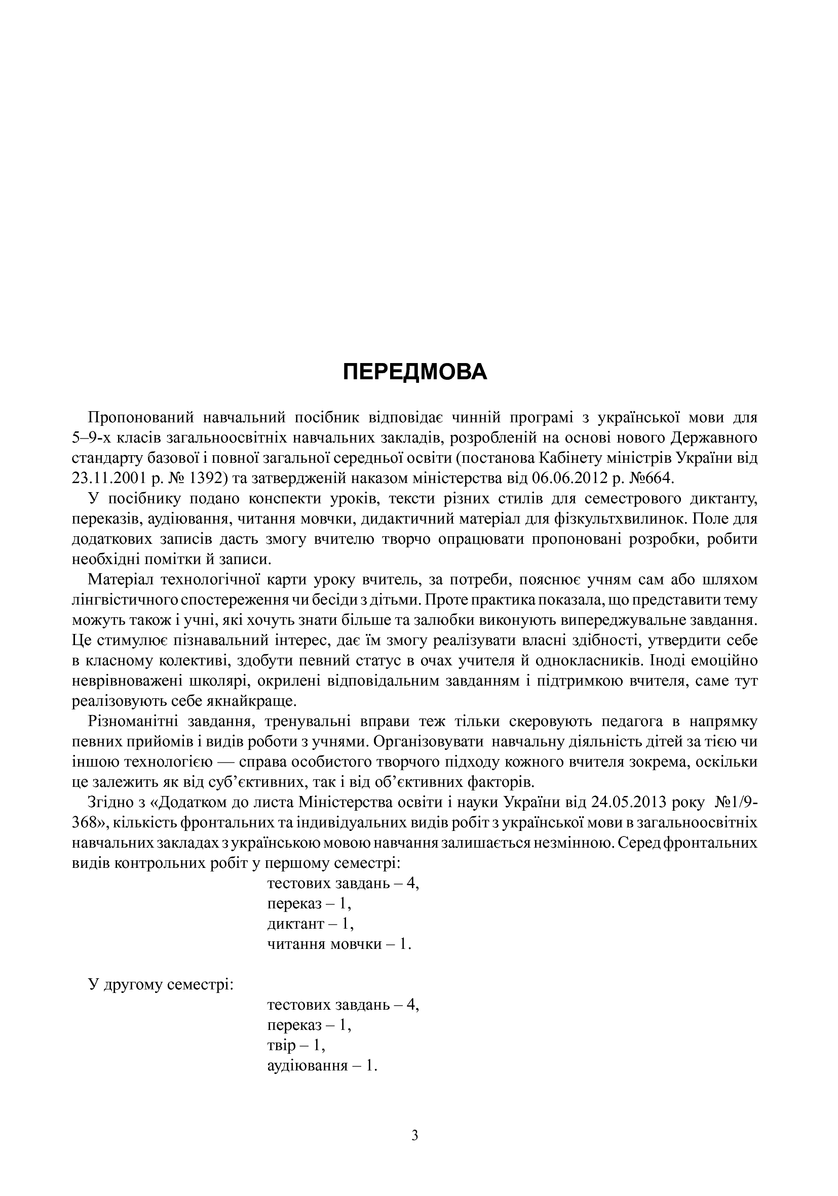 [object Object] «Українська мова. Конспекти уроків. 5 клас. І семестр», автор Леся Бутрин - фото №4 - мініатюра