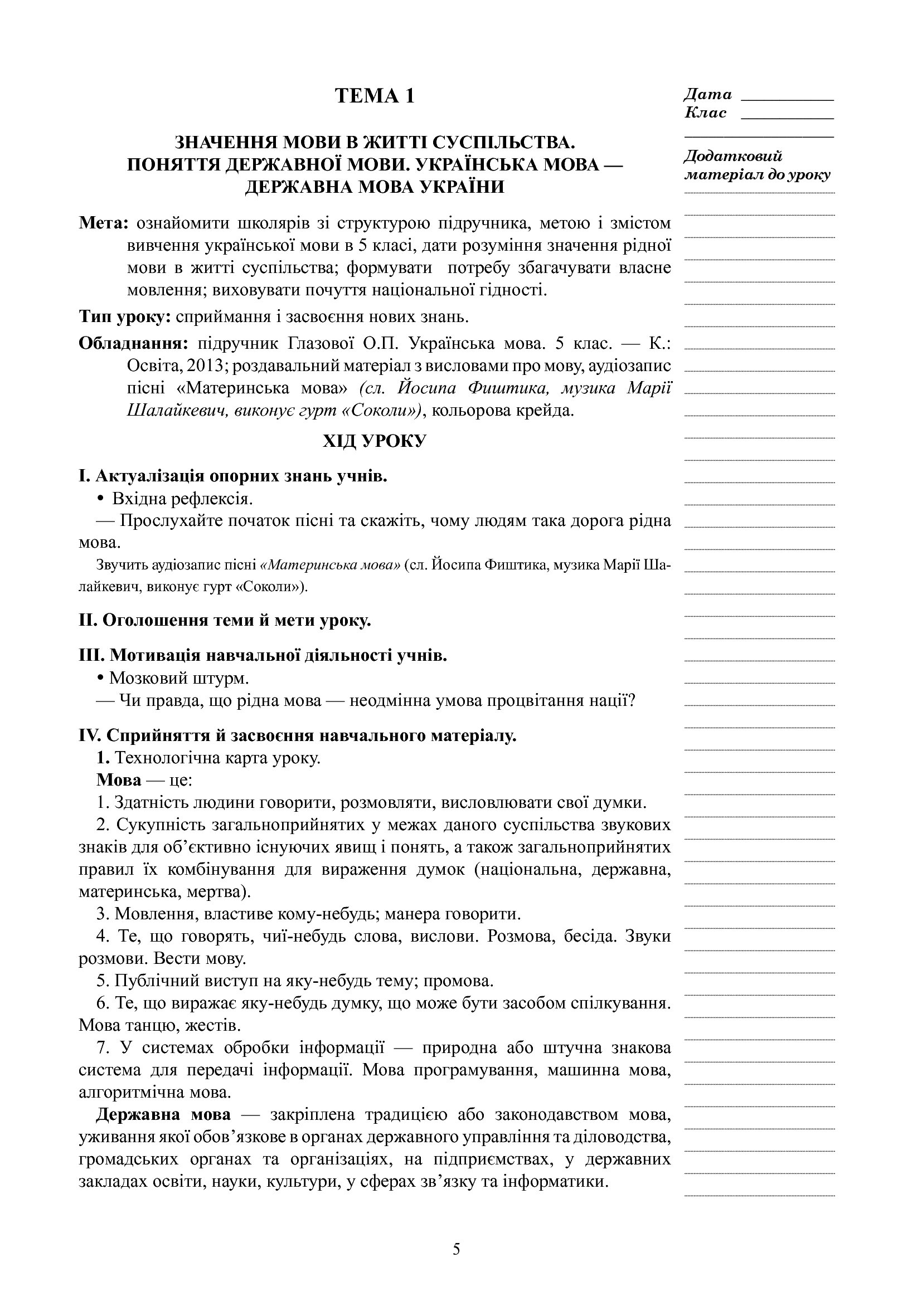 [object Object] «Українська мова. Конспекти уроків. 5 клас. І семестр», автор Леся Бутрин - фото №6 - мініатюра