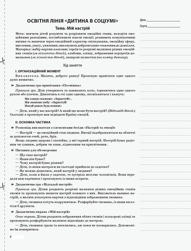 [object Object] «Мій конспект. 5-й рік життя. Осінь. Відповідно до вимог програми «Дитина»», автор Елена Тарасова - фото №3 - миниатюра