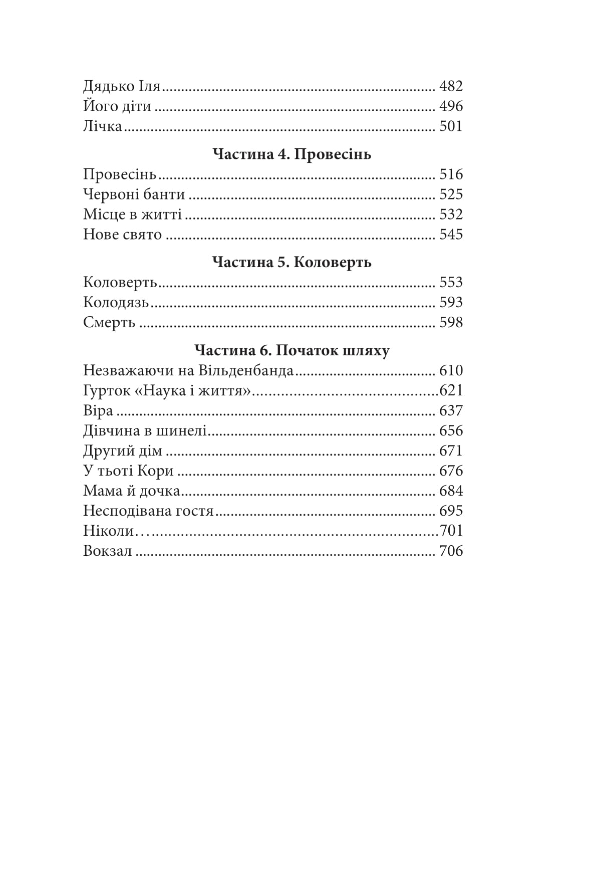 На незабудь — фото 8