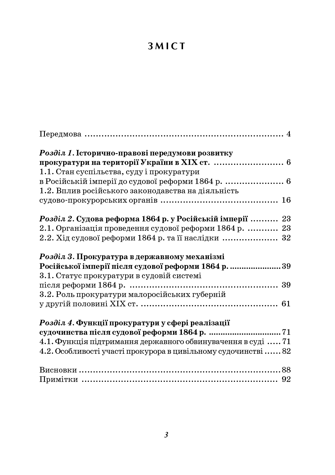 [object Object] «Прокуратура в державному механізмі Російської імперії після судової реформи 1864 року», автор Віктор Сухонос - фото №2 - мініатюра