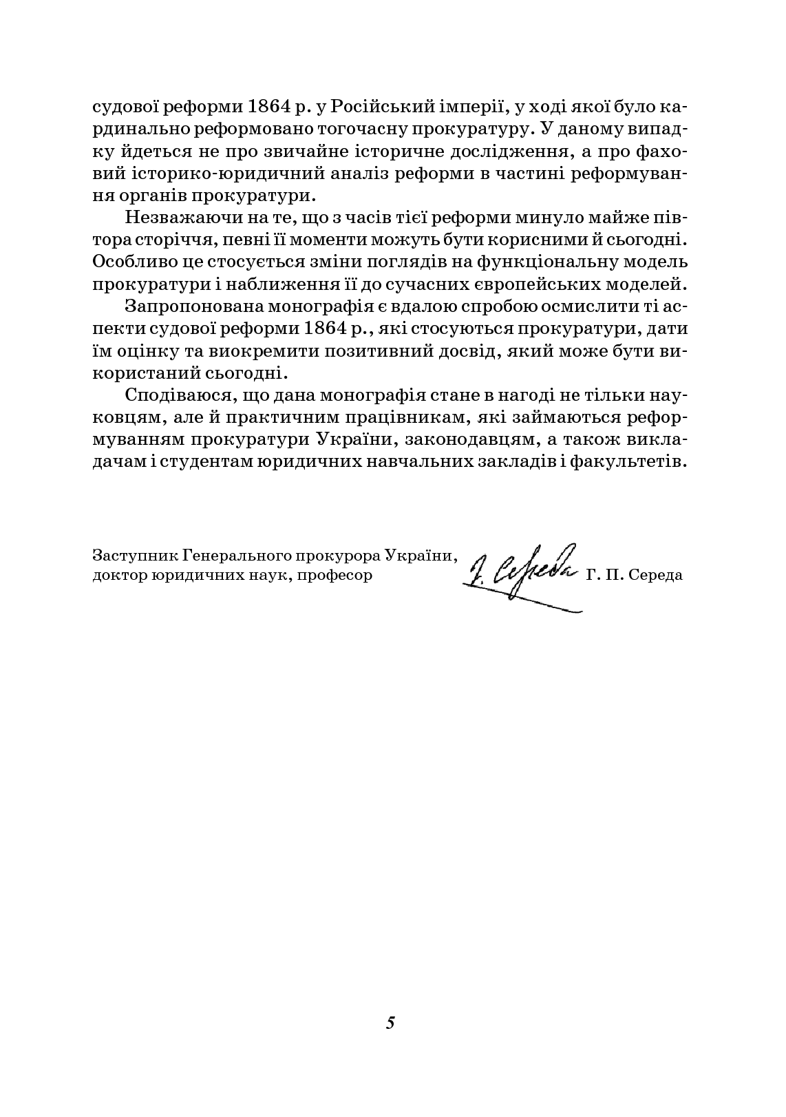 [object Object] «Прокуратура в державному механізмі Російської імперії після судової реформи 1864 року», автор Віктор Сухонос - фото №4 - мініатюра
