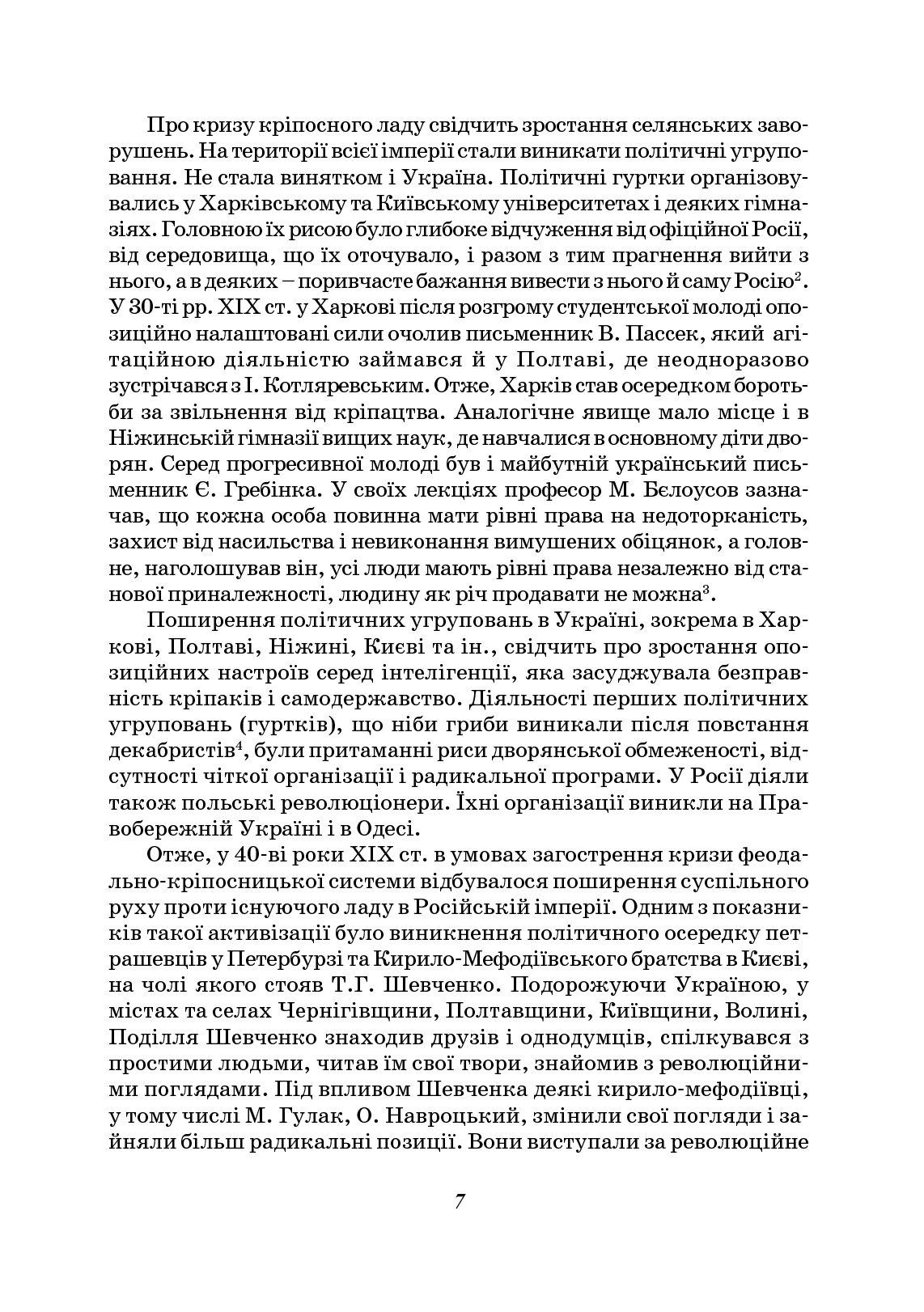 [object Object] «Прокуратура в державному механізмі Російської імперії після судової реформи 1864 року», автор Віктор Сухонос - фото №6 - мініатюра