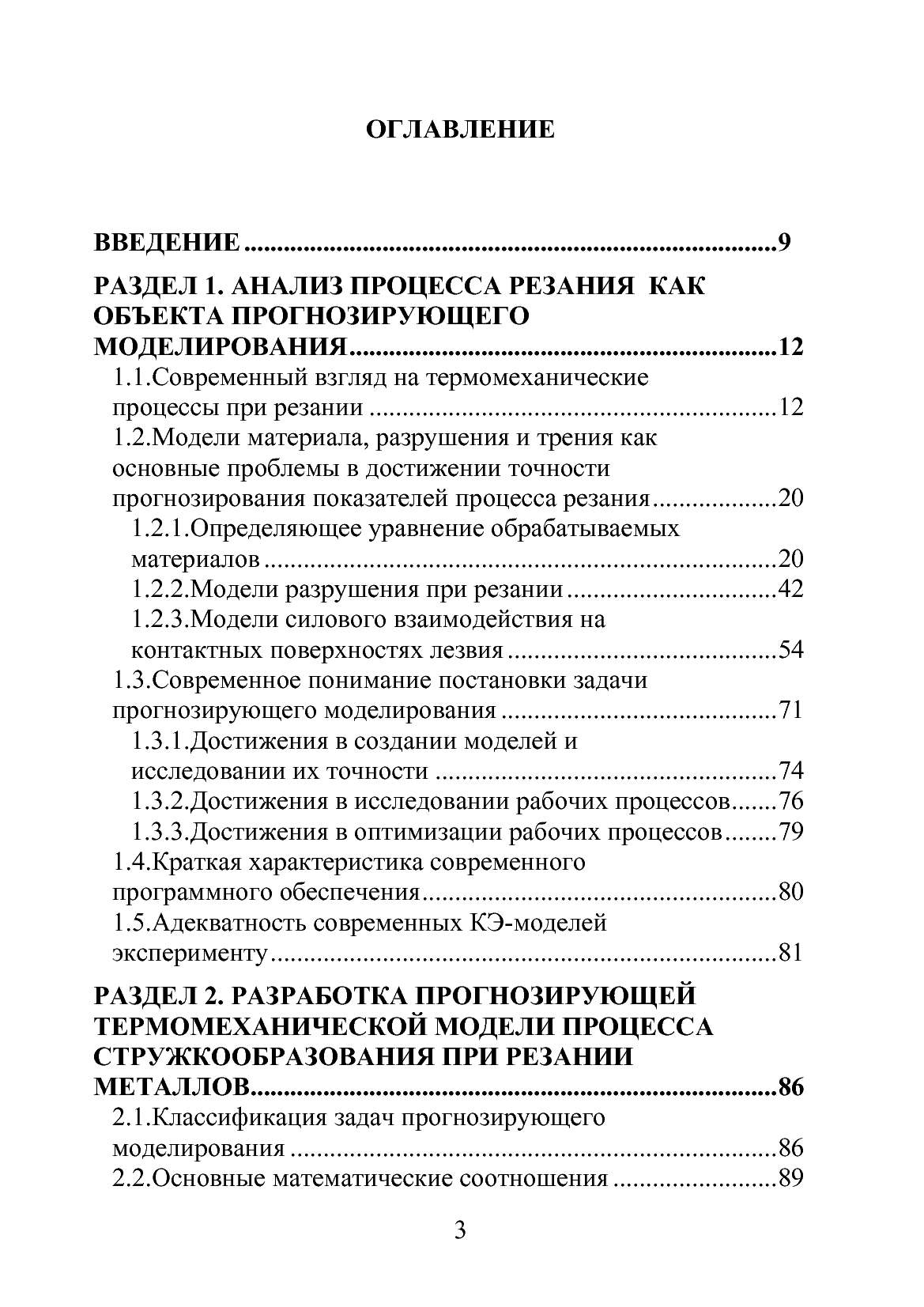 [object Object] «Моделирование процессов резания методом конечных элементов: методологические основы», авторів Д. Криворучко, В. Залога - фото №4 - мініатюра