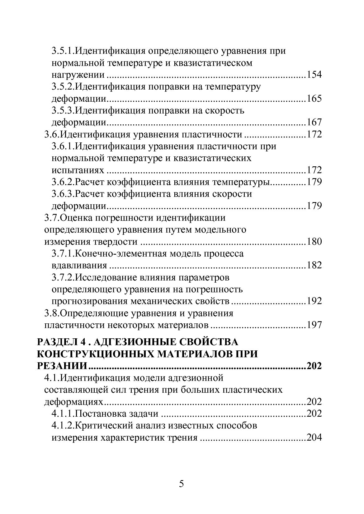 [object Object] «Моделирование процессов резания методом конечных элементов: методологические основы», авторів Д. Криворучко, В. Залога - фото №6 - мініатюра