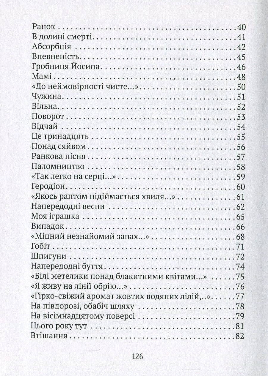 Велвл Чернін. Верлібри — фото 4