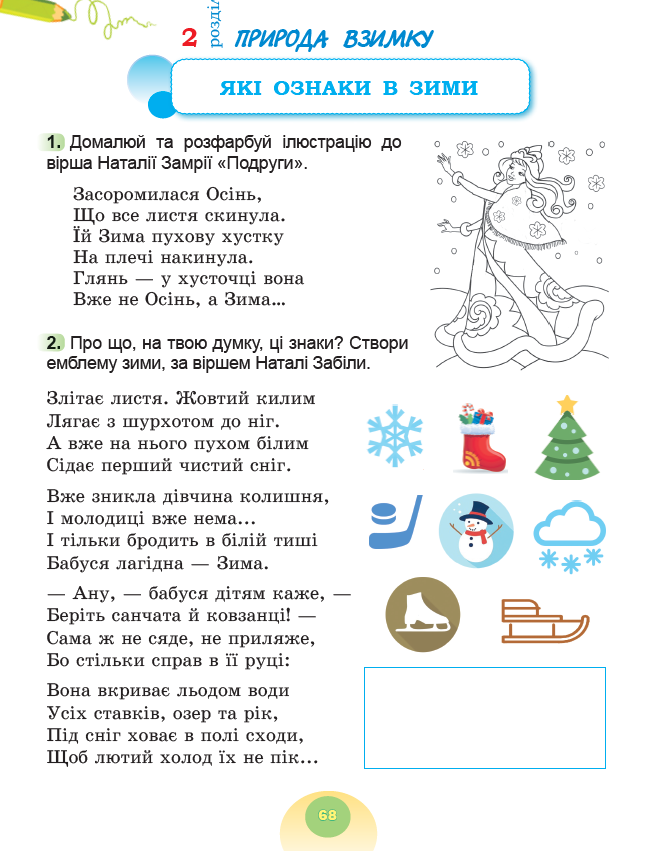 [object Object] «Я досліджую світ. 2 клас. Робочий зошит з інтегрованого курсу. Частина 1», авторів Тетяна Гильберг, Світлана Тарнавська, Ніна Павич - фото №6 - мініатюра