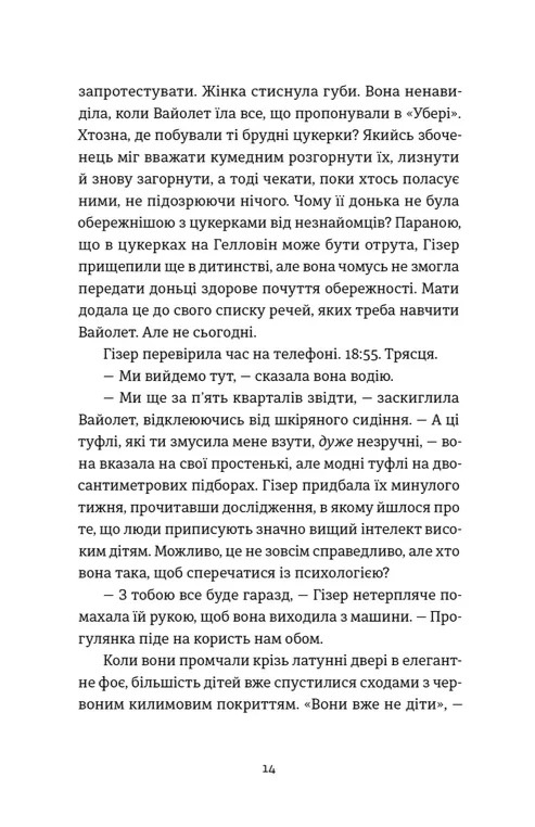 Ніхто не має знати — фото 6