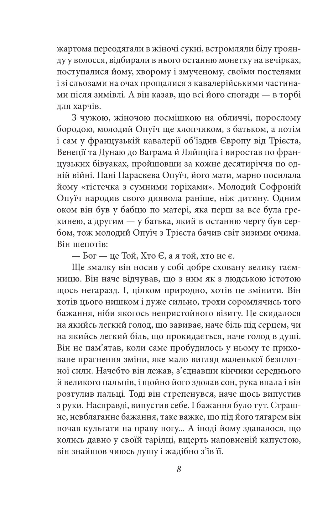 Остання любов у Царгороді — фото 7