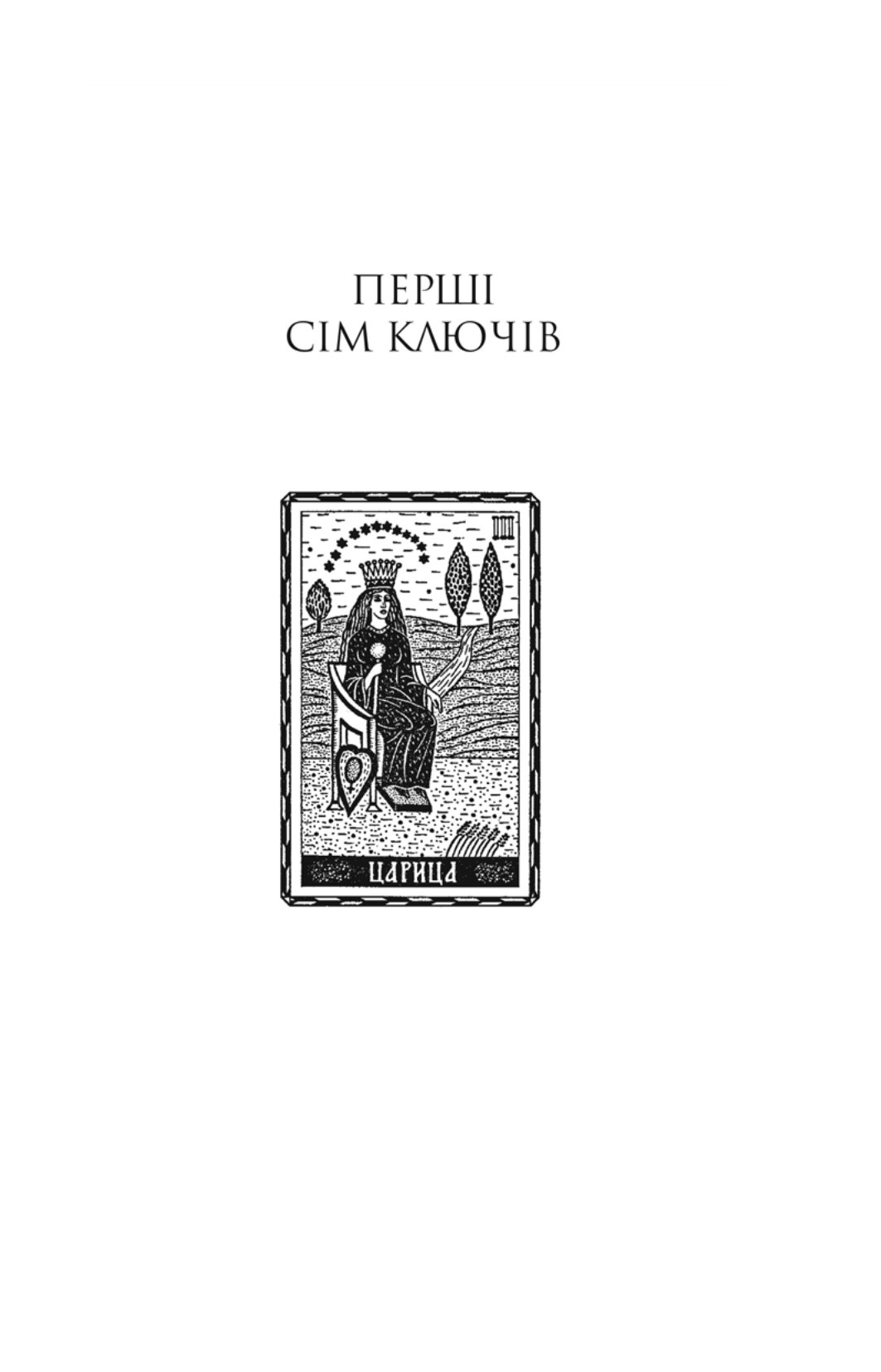 Остання любов у Царгороді — фото 10