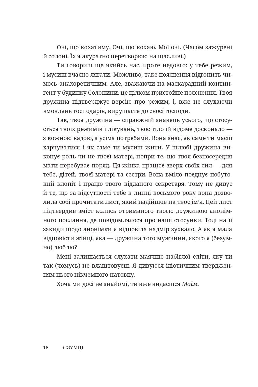 Безумці. Історія кохання Михайла Коцюбинського та Олександри Аплаксіної — фото 13