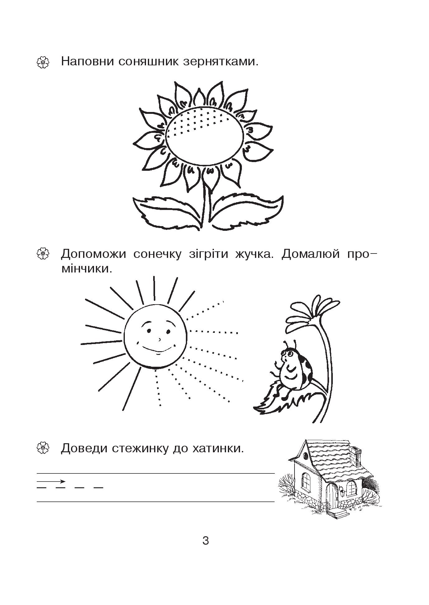 [object Object] «Письмо. Зошит для розвитку дрібної моторики руки. Середня група. Для дітей 4-5 років», автор Наталія Шост - фото №2 - мініатюра