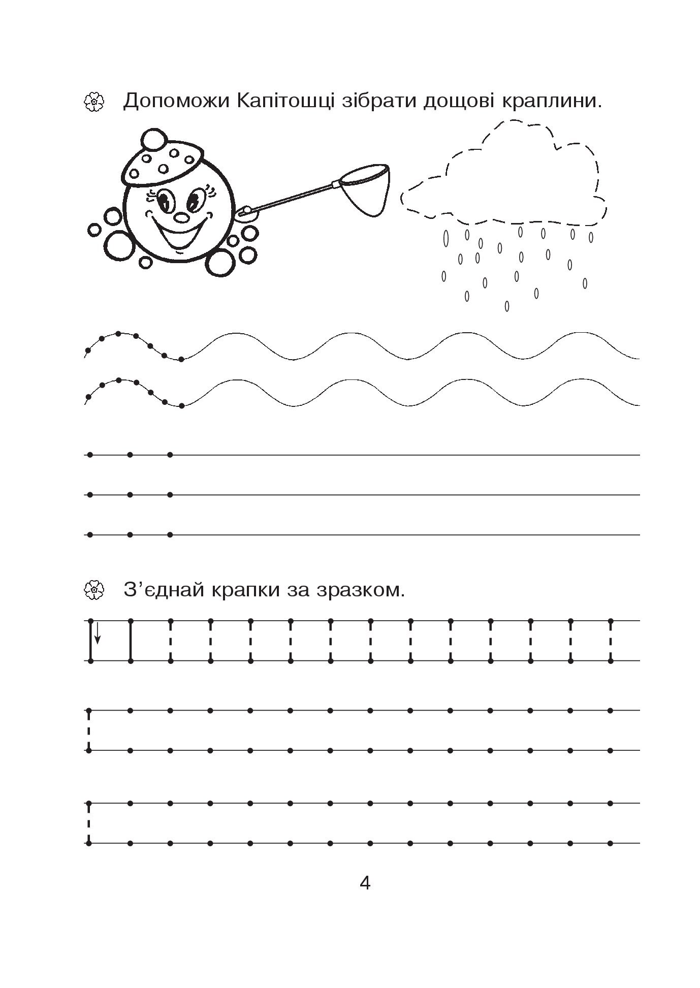 [object Object] «Письмо. Зошит для розвитку дрібної моторики руки. Середня група. Для дітей 4-5 років», автор Наталія Шост - фото №3 - мініатюра