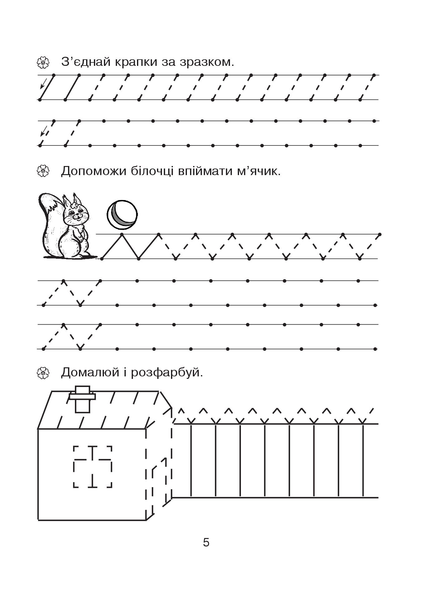 [object Object] «Письмо. Зошит для розвитку дрібної моторики руки. Середня група. Для дітей 4-5 років», автор Наталія Шост - фото №4 - мініатюра