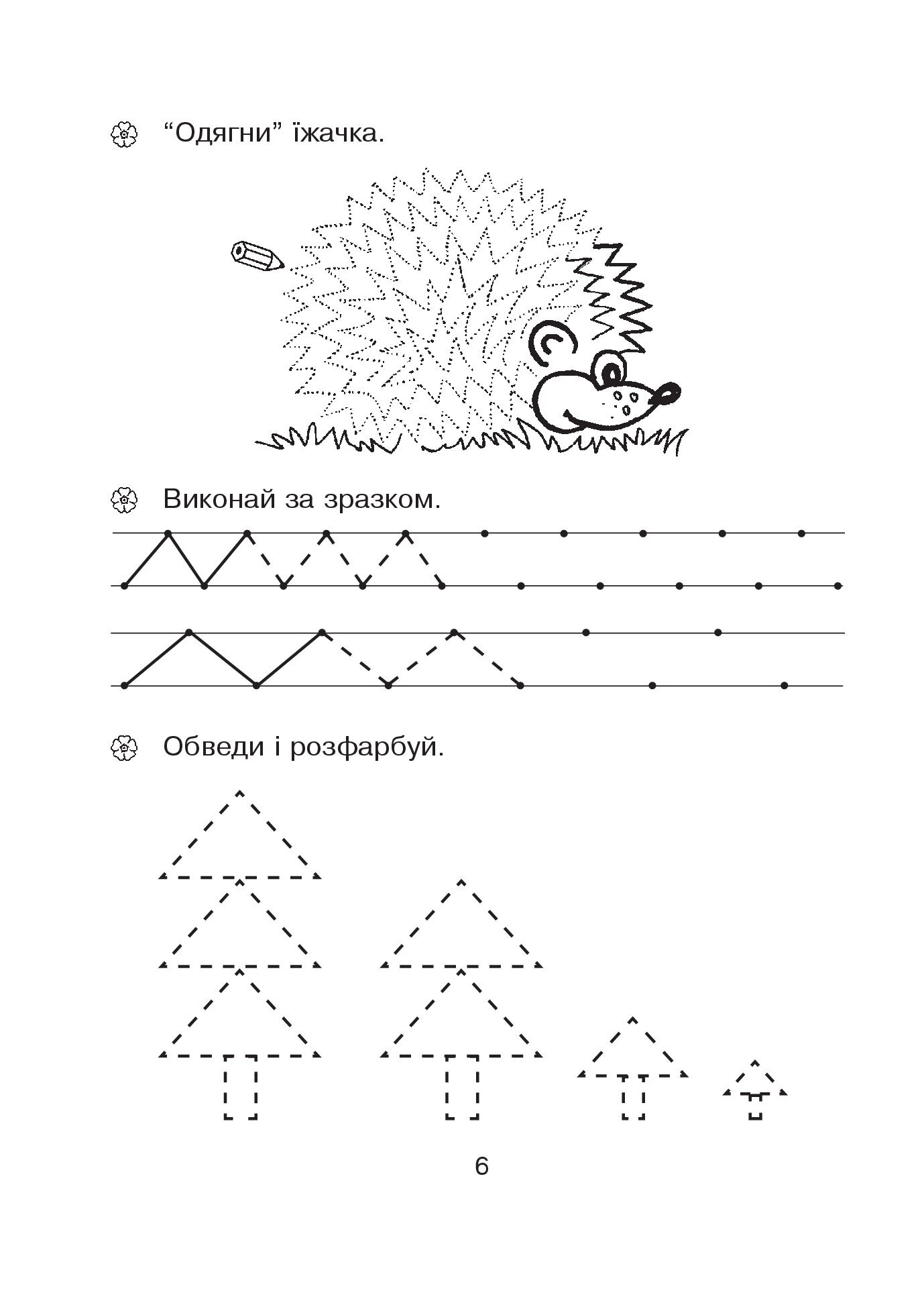 [object Object] «Письмо. Зошит для розвитку дрібної моторики руки. Середня група. Для дітей 4-5 років», автор Наталія Шост - фото №5 - мініатюра