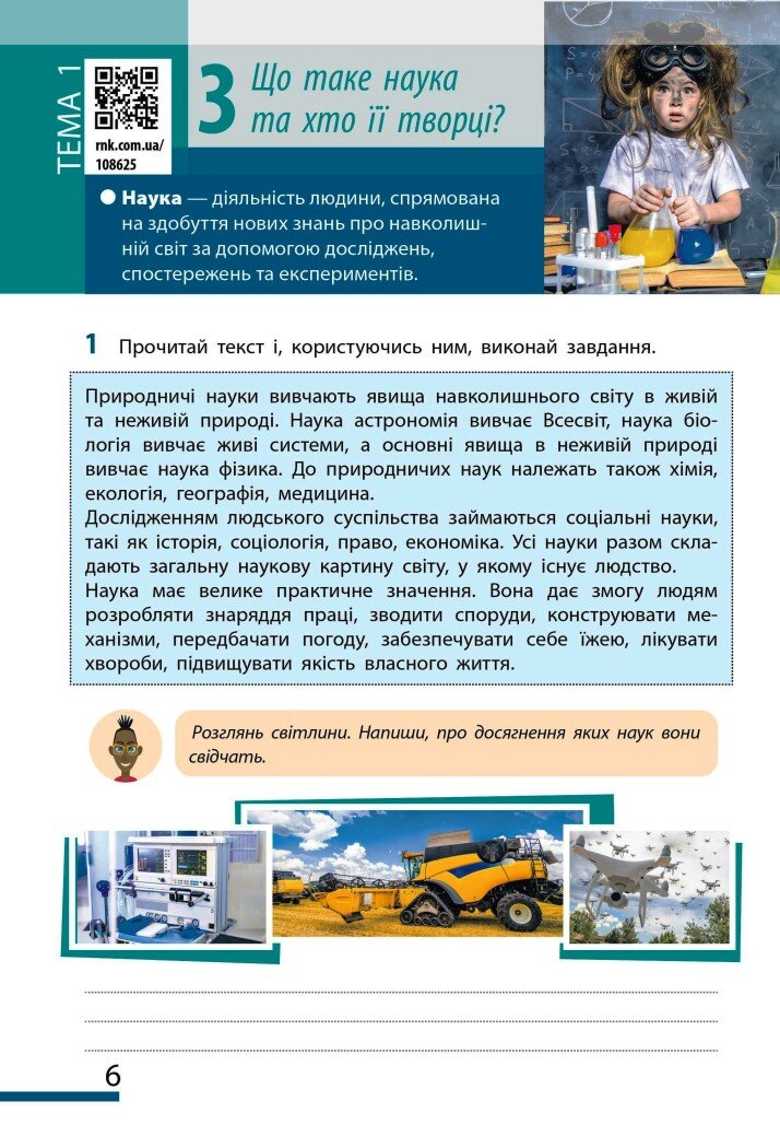 [object Object] «Пізнаємо природу. 5 клас. Робочий зошит до модельної навчальної програми», авторів Ілля Гельфгат, Ольга Тагліна, Олексій Несвітайло - фото №5 - мініатюра